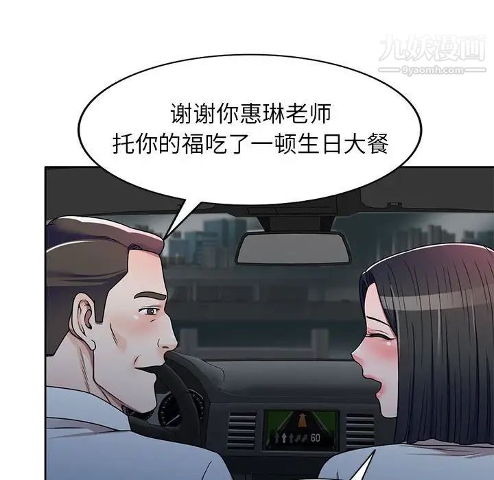 家教老師不教課第10話