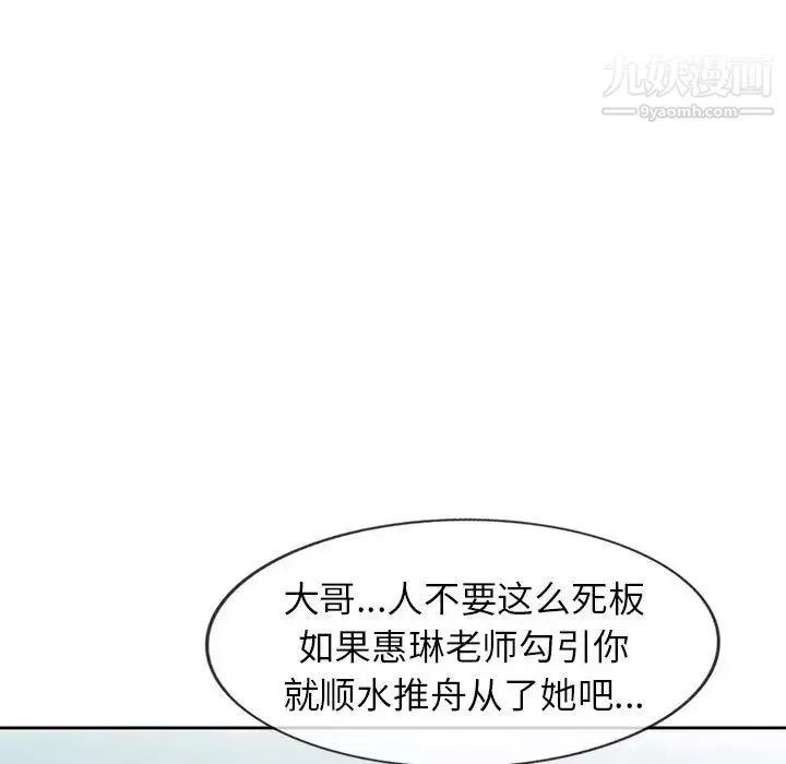 家教老师不教课-第10话 - 图片 110