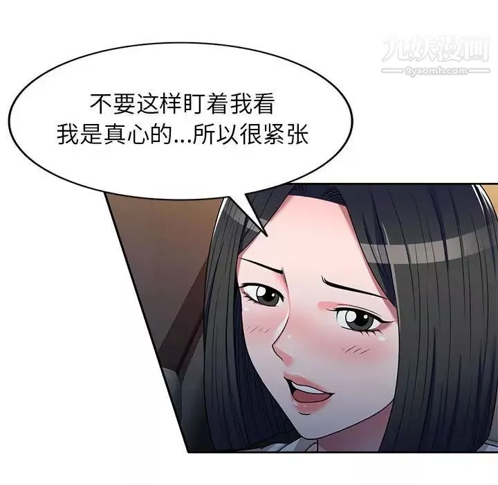 家教老师不教课-第10话 - 图片 109