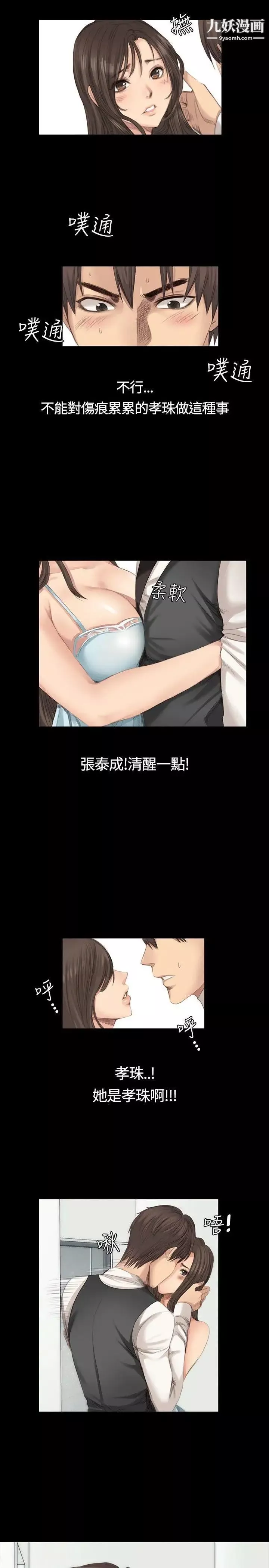製作人:练习生-第16话-失去理智 - 图片 18