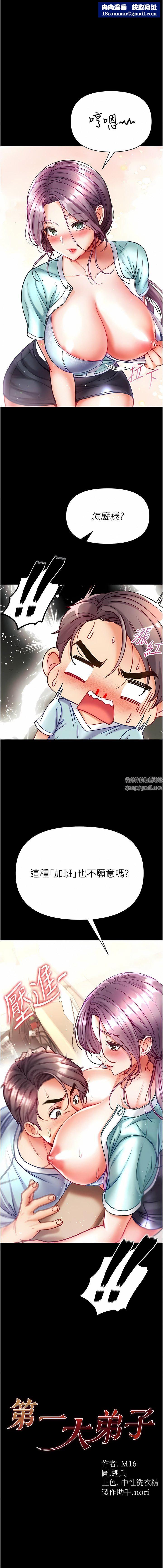 第一大弟子第31话-口技大对决