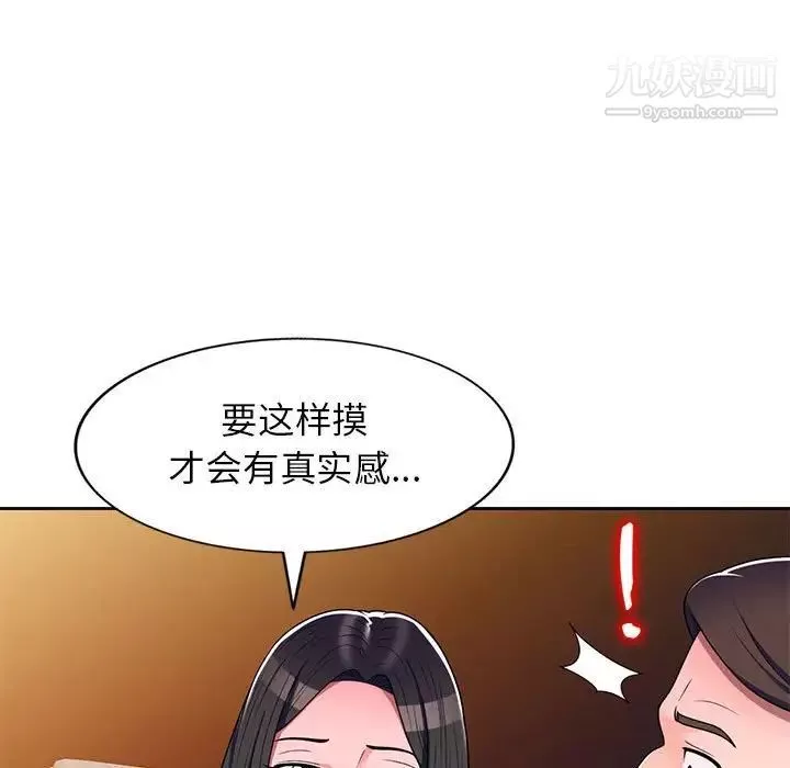 家教老师不教课-第10话 - 图片 124