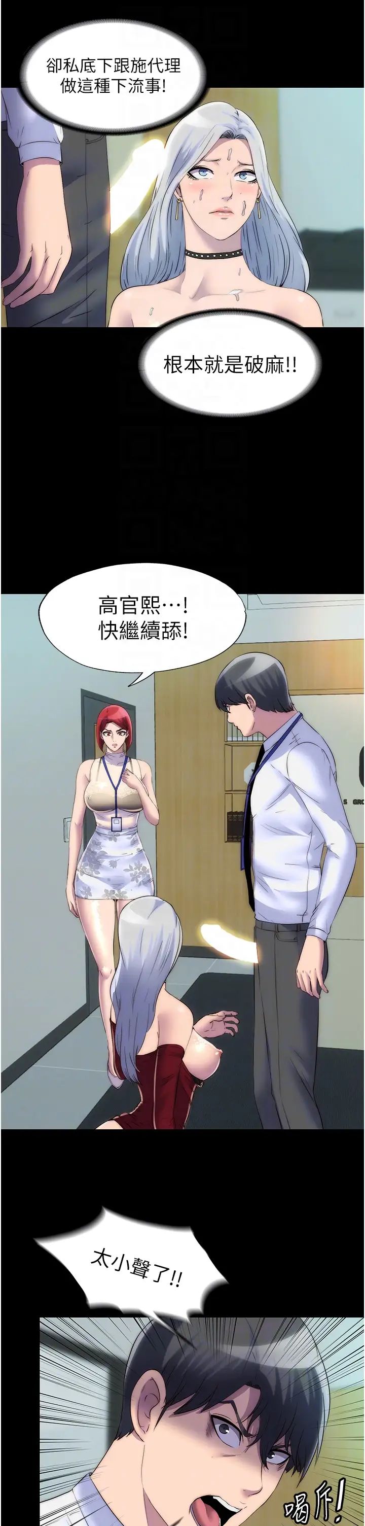 禁锢之慾第30话-极度羞耻的口交