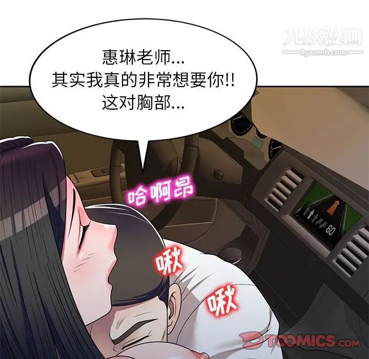 家教老师不教课第10话