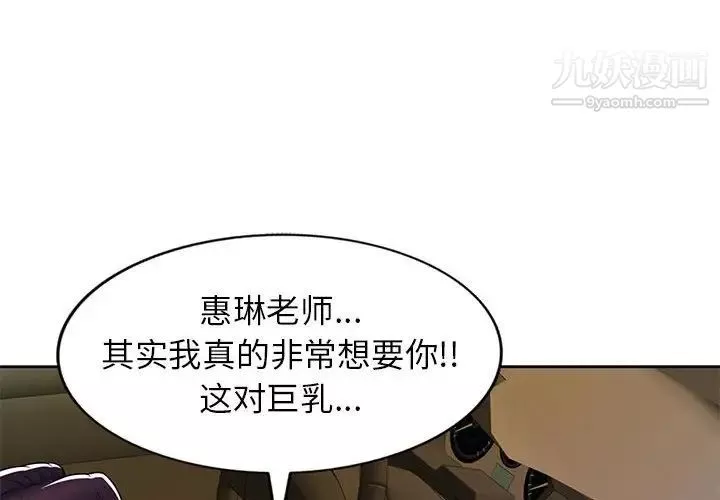 家教老師不教課第11話