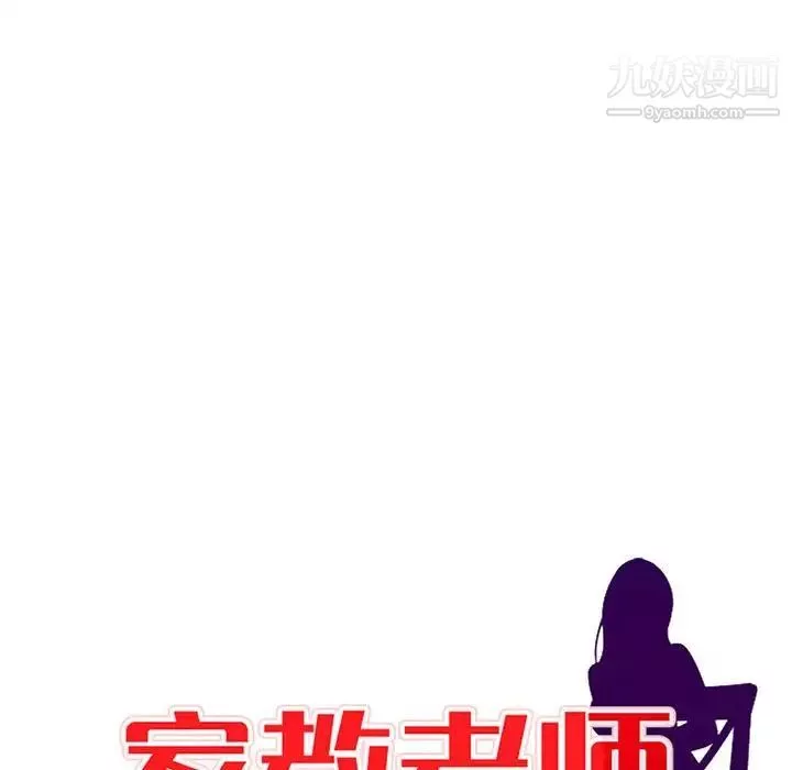 家教老师不教课-第11话 - 图片 14