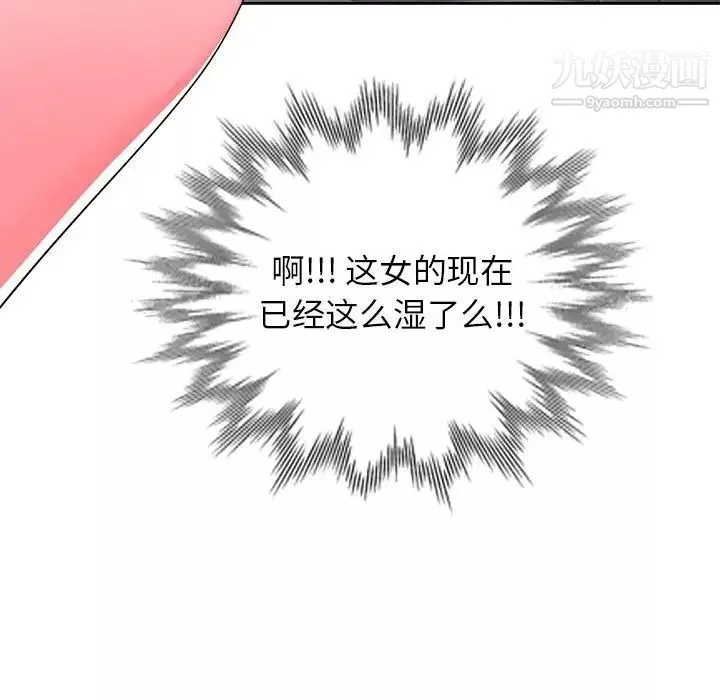 家教老师不教课-第11话 - 图片 13