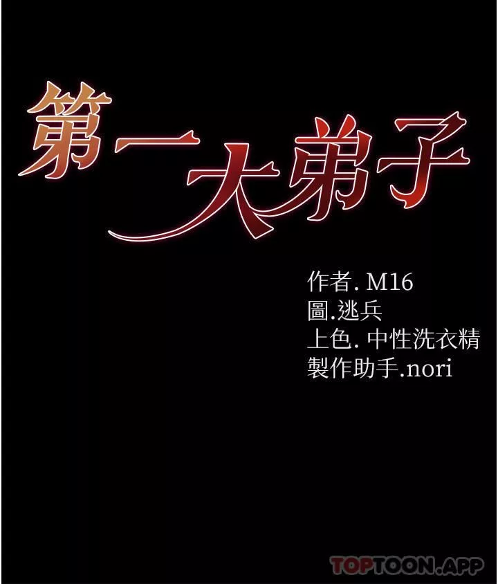 第一大弟子-第32话-被牛奶灌爆的小穴 - 图片 4