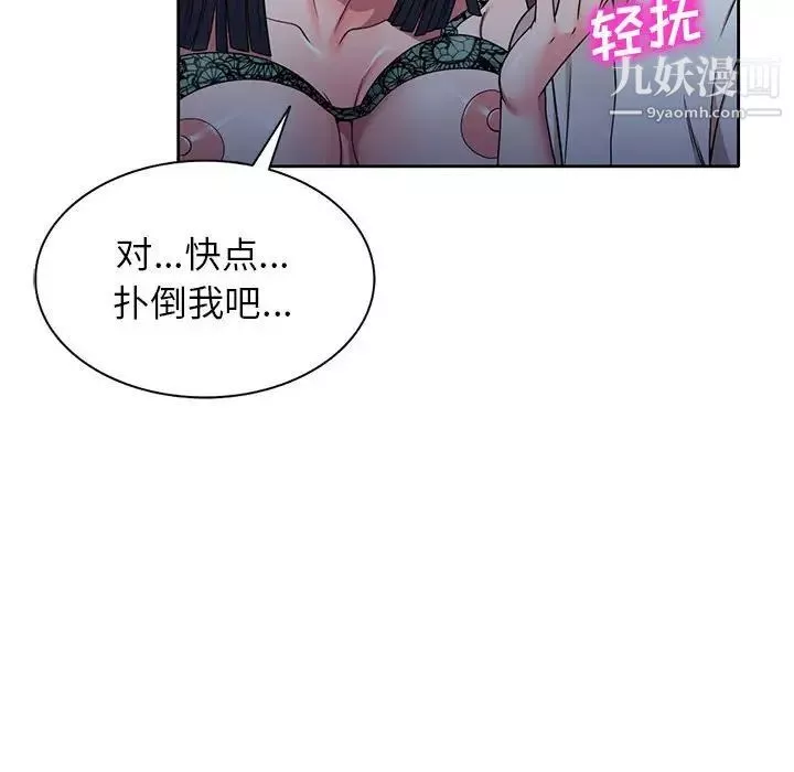 家教老师不教课-第11话 - 图片 26