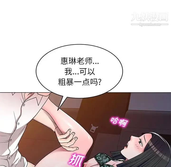 家教老师不教课-第11话 - 图片 30