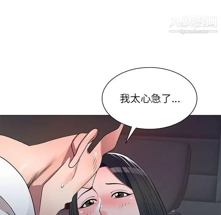 家教老師不教課第11話