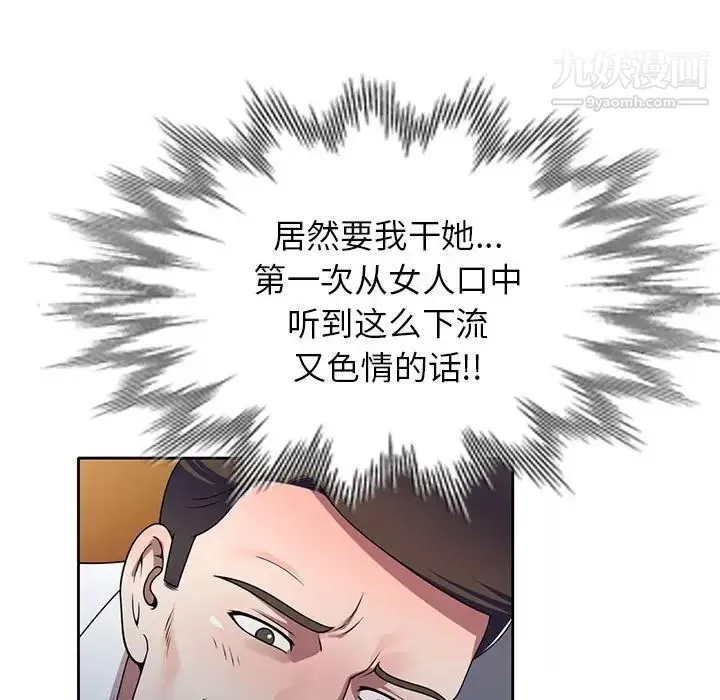 家教老师不教课-第11话 - 图片 37