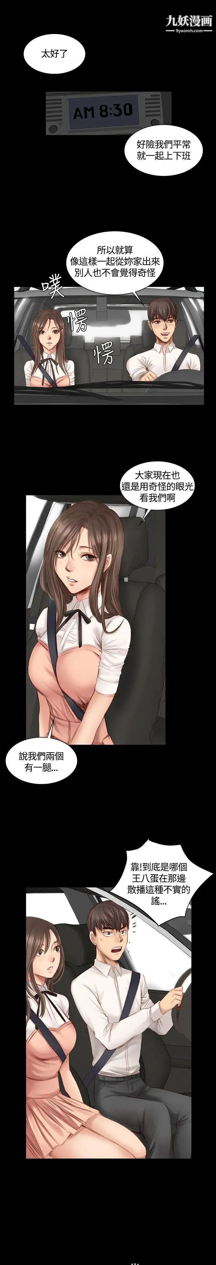 製作人:练习生第18话-危险关係