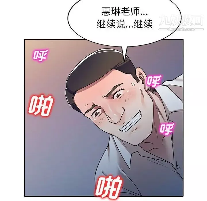 家教老师不教课-第11话 - 图片 44