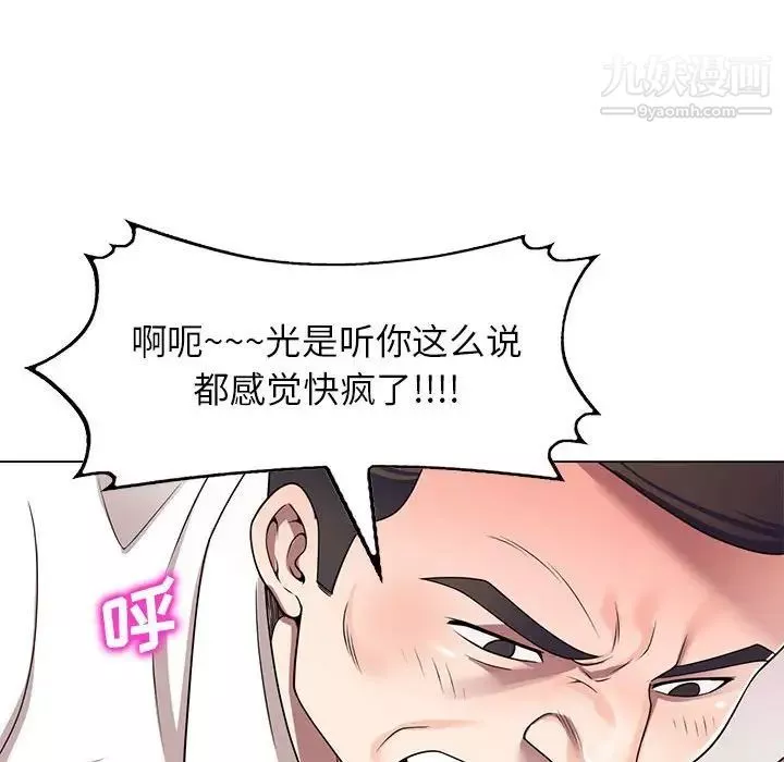 家教老师不教课-第11话 - 图片 55