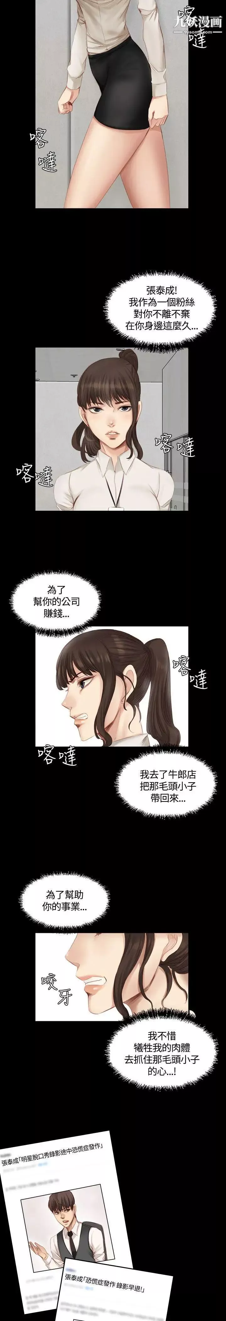 製作人:练习生-第19话-女团直播事故 - 图片 6