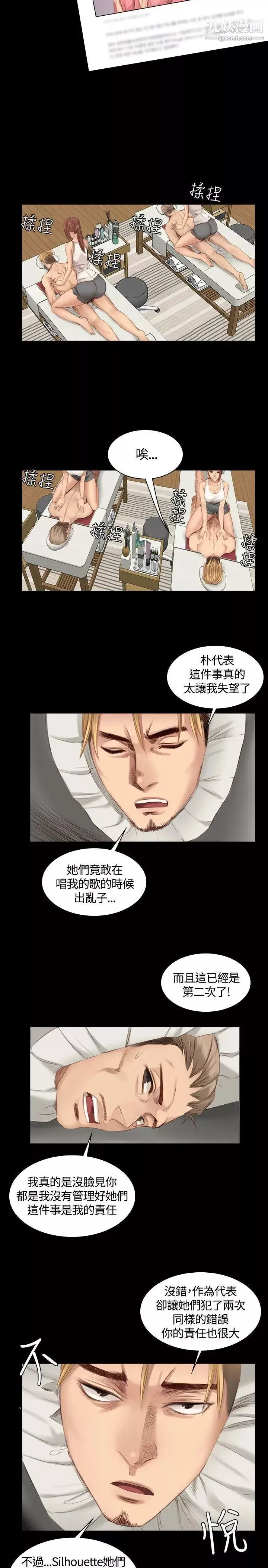製作人:練習生第19話-女團直播事故