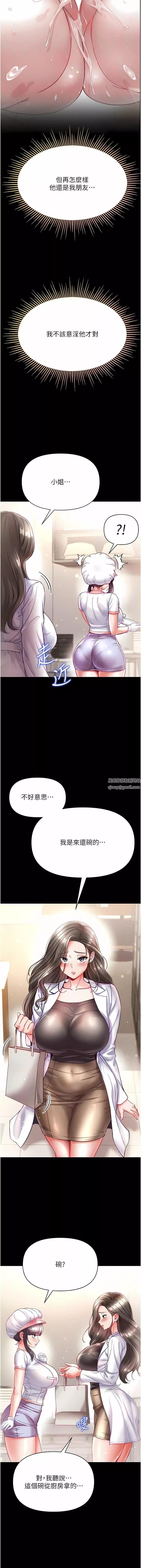 第一大弟子-第33话-挑起女人慾望的方式 - 图片 3