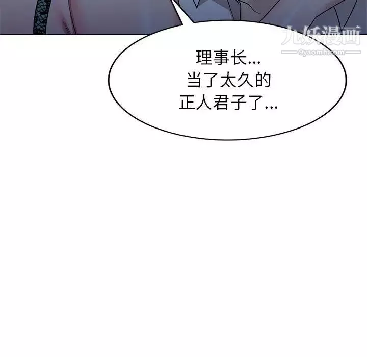 家教老師不教課第11話