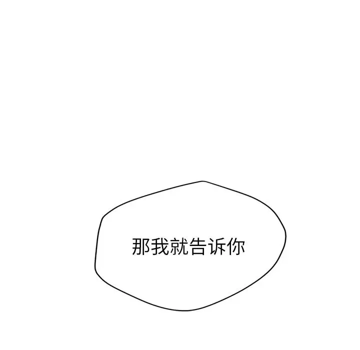 继母-第31话 - 图片 84