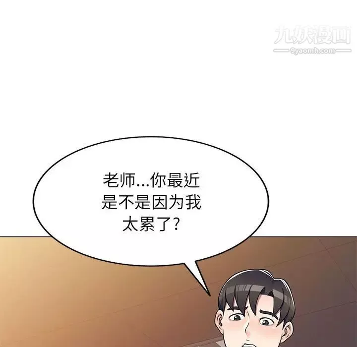 家教老师不教课-第11话 - 图片 86
