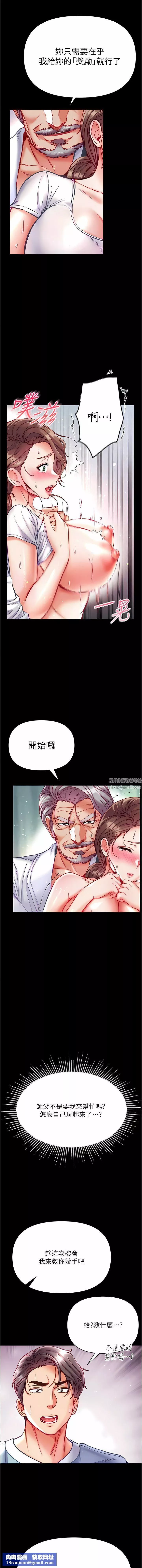 第一大弟子第33話-挑起女人慾望的方式