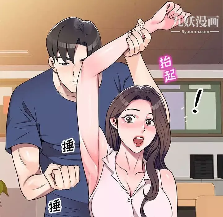 家教老師不教課第11話