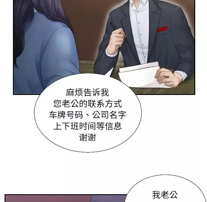 排忧大师-第1话 - 图片 81