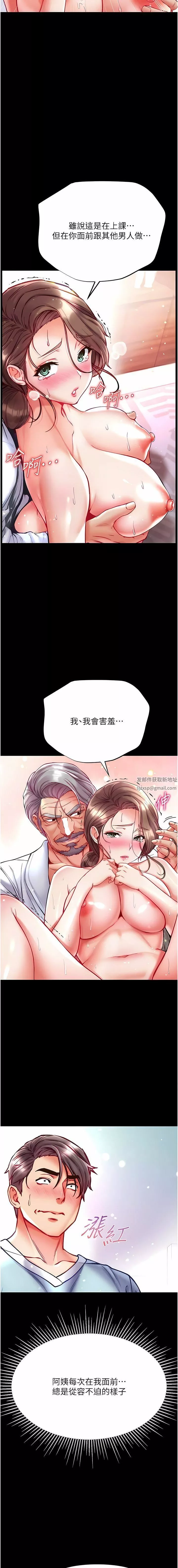第一大弟子-第33话-挑起女人慾望的方式 - 图片 14