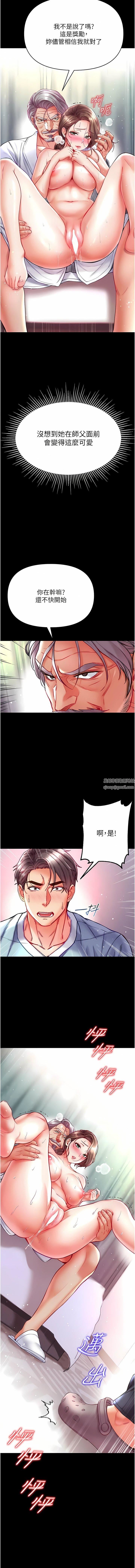 第一大弟子第33话-挑起女人慾望的方式