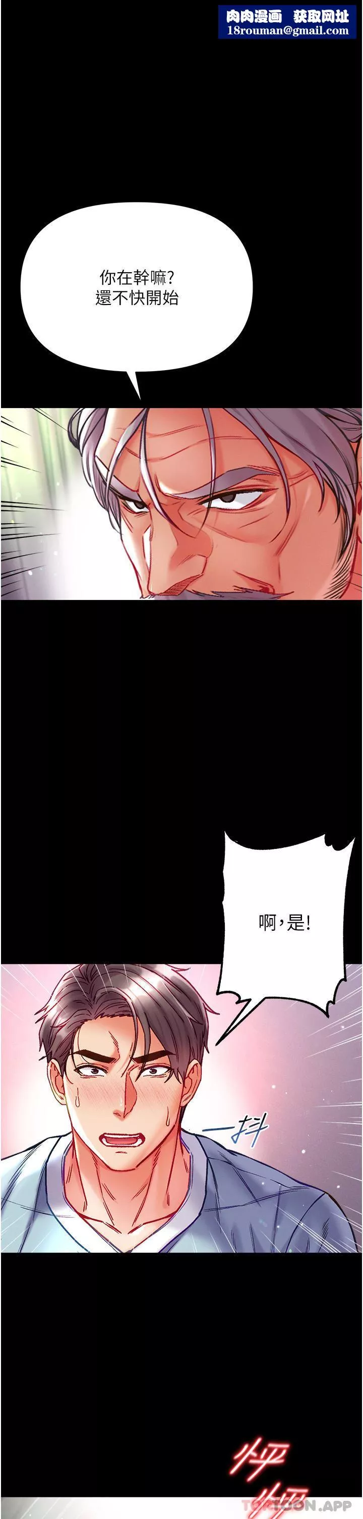 第一大弟子-第34话-万事俱备，隻欠巨鵰 - 图片 1