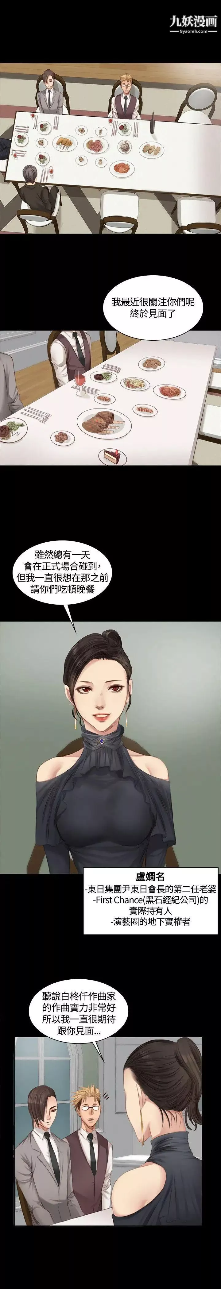 製作人:练习生-第20话-美少年狂热者(上) - 图片 15