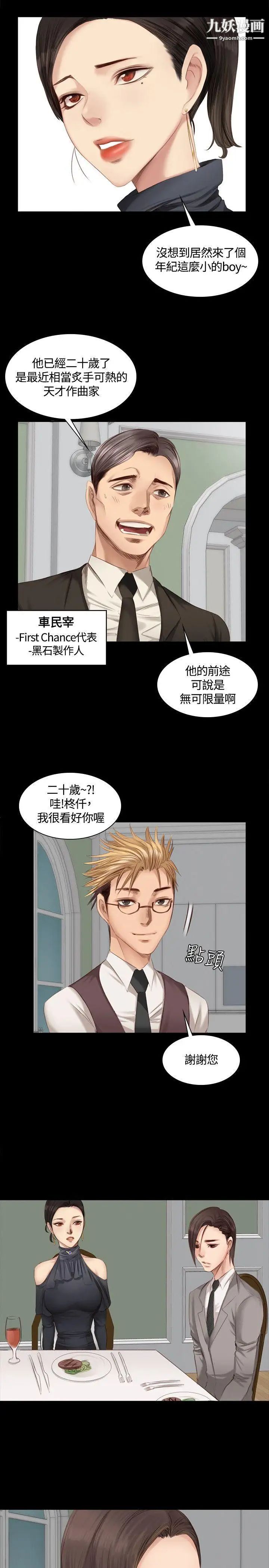 製作人:練習生第20話-美少年狂熱者(上)