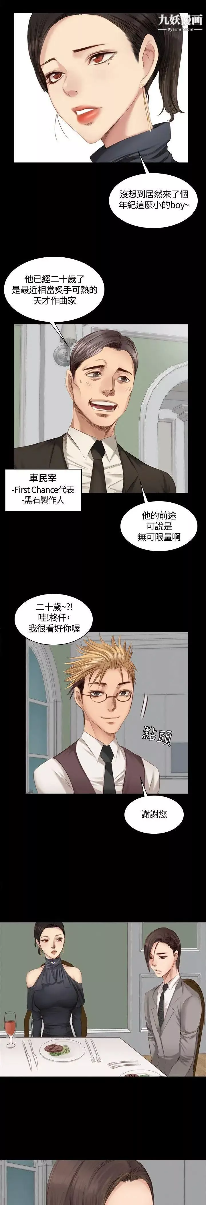 製作人:练习生-第20话-美少年狂热者(上) - 图片 16