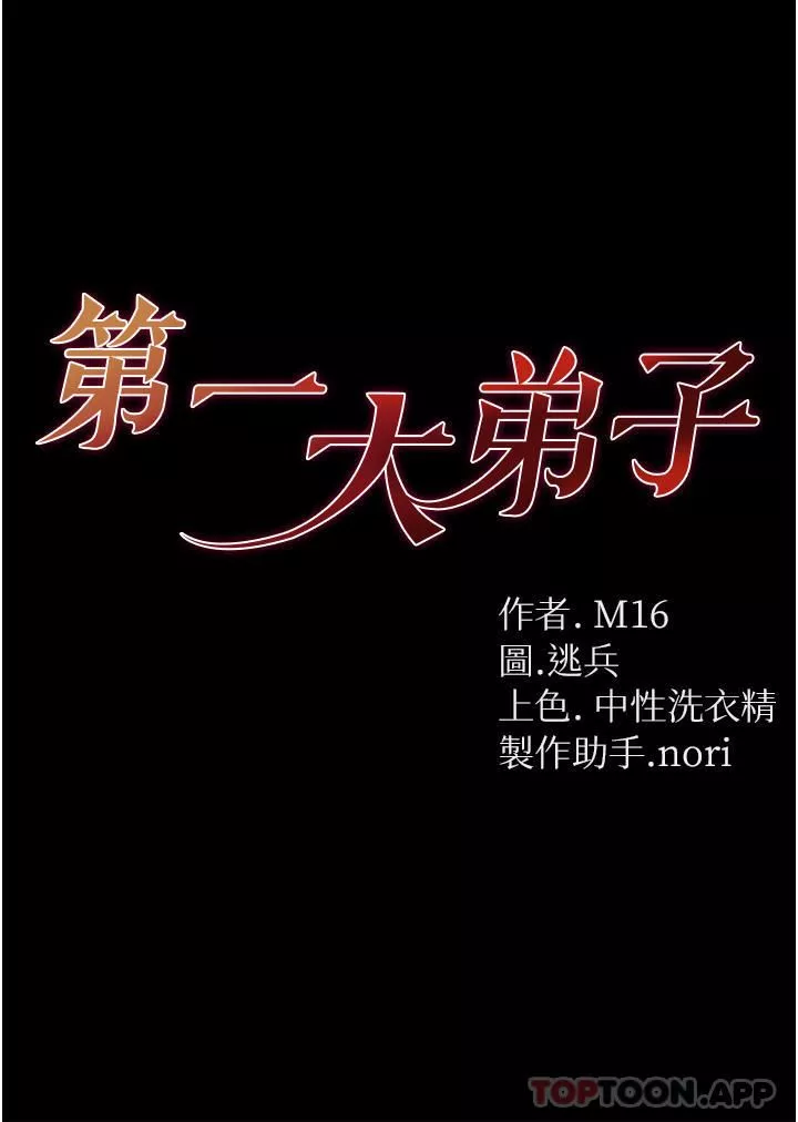 第一大弟子-第34话-万事俱备，隻欠巨鵰 - 图片 3