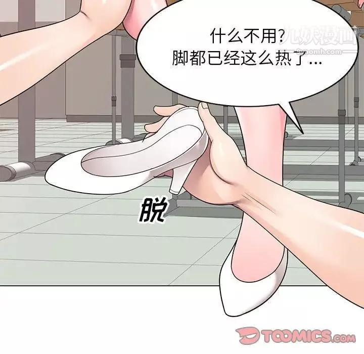 家教老師不教課第11話