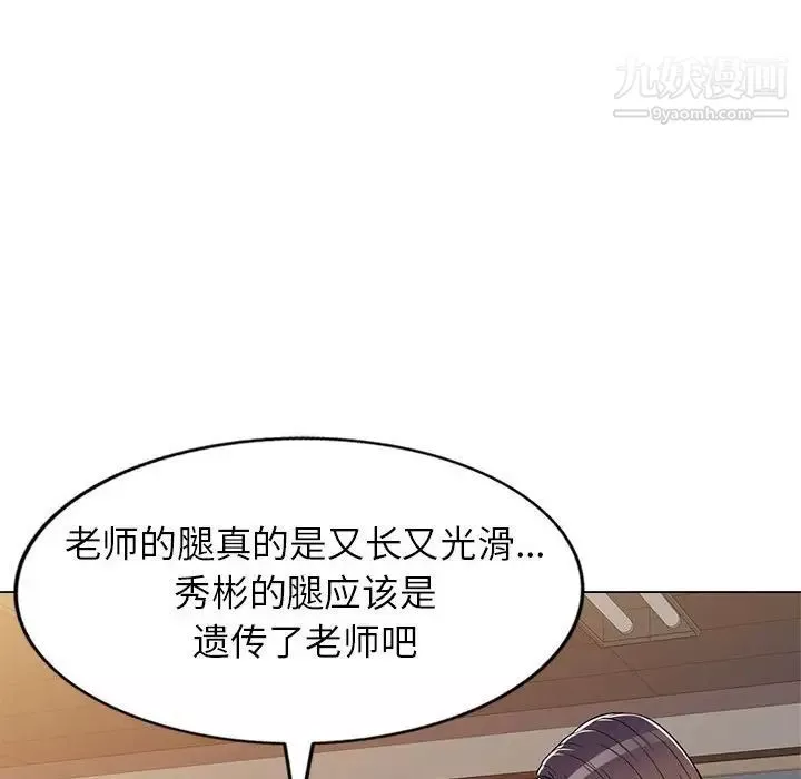家教老師不教課第11話