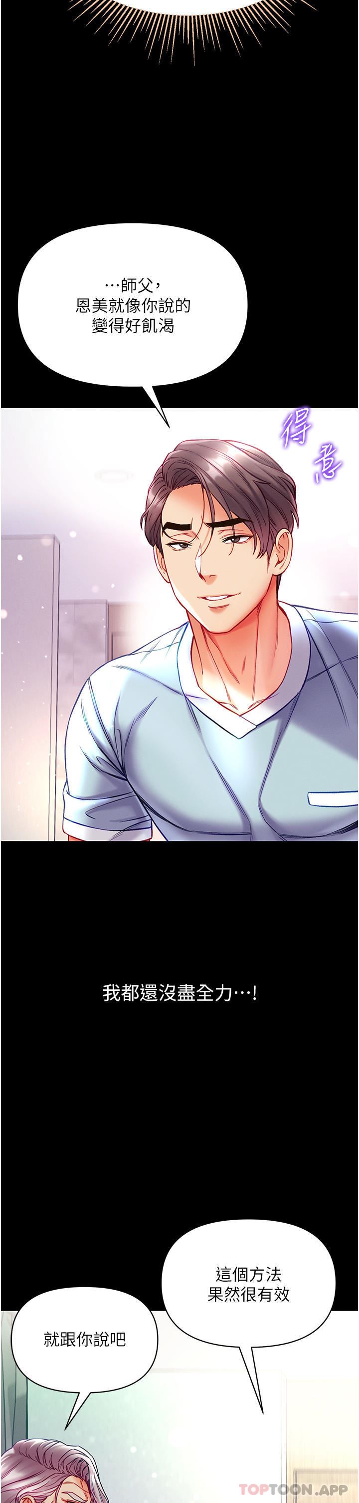 第一大弟子第34話-萬事俱備，隻欠巨鵰