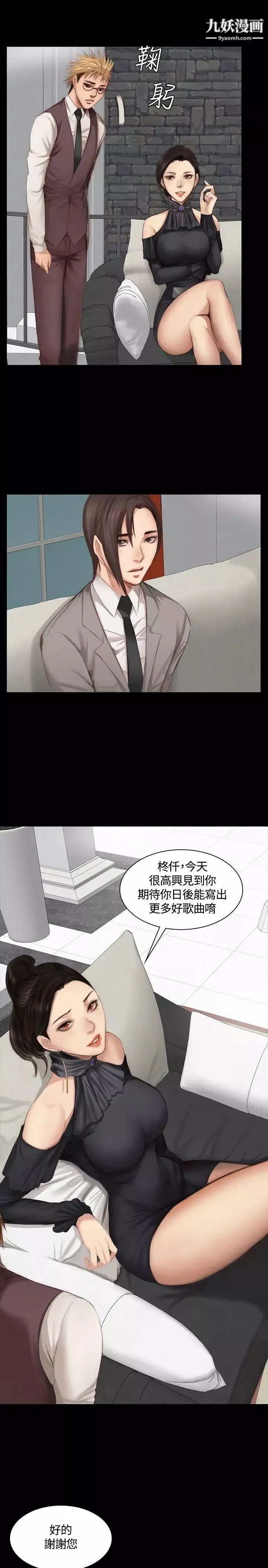 製作人:练习生-第21话-美少年狂热者(中) - 图片 4