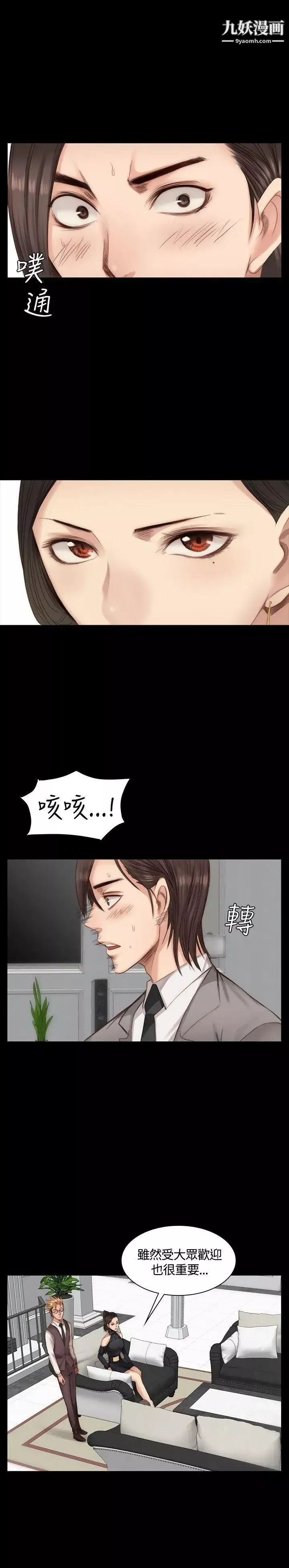 製作人:练习生-第21话-美少年狂热者(中) - 图片 6