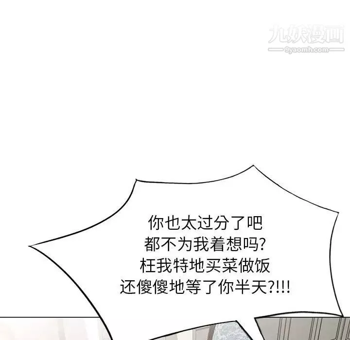 家教老師不教課第11話