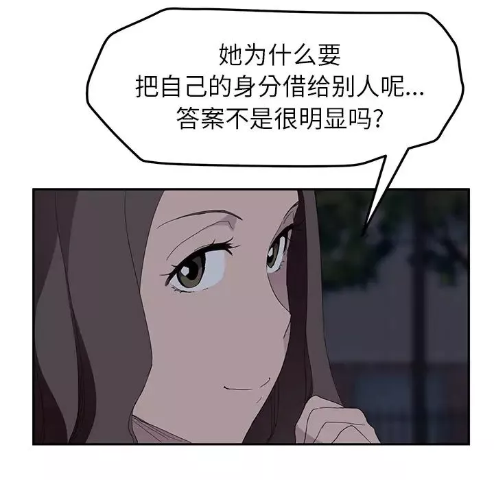 继母-第31话 - 图片 143