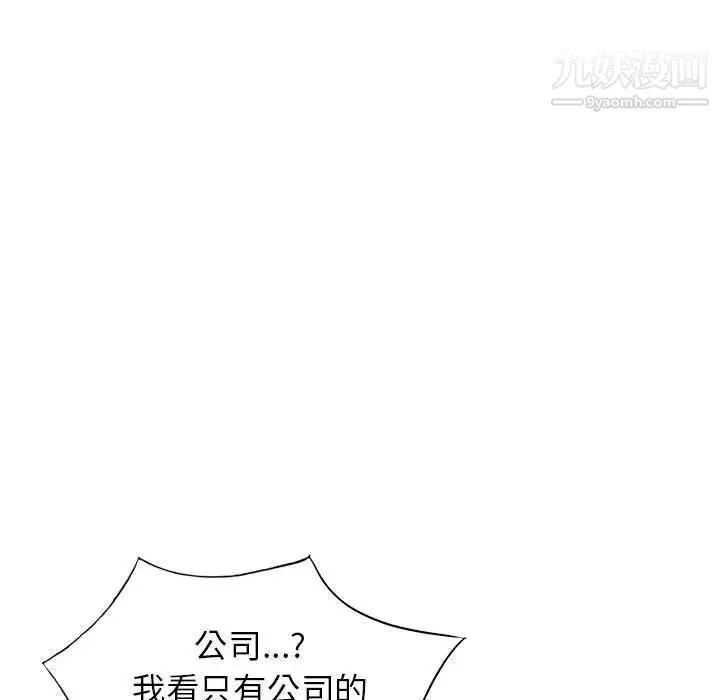 家教老师不教课-第11话 - 图片 136