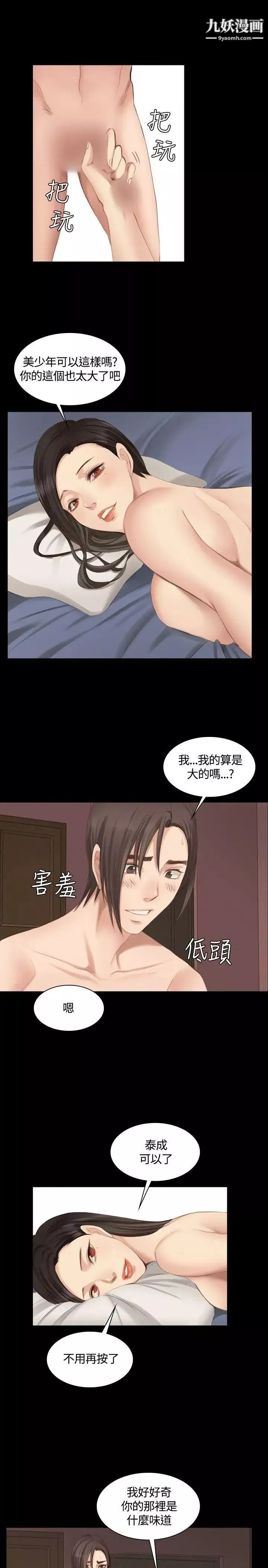 製作人:練習生第21話-美少年狂熱者(中)