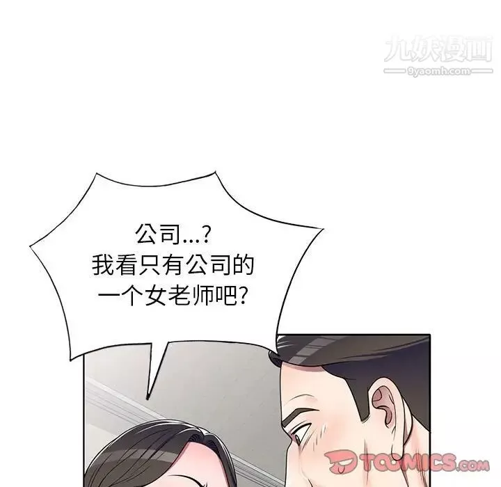 家教老师不教课-第12话 - 图片 9