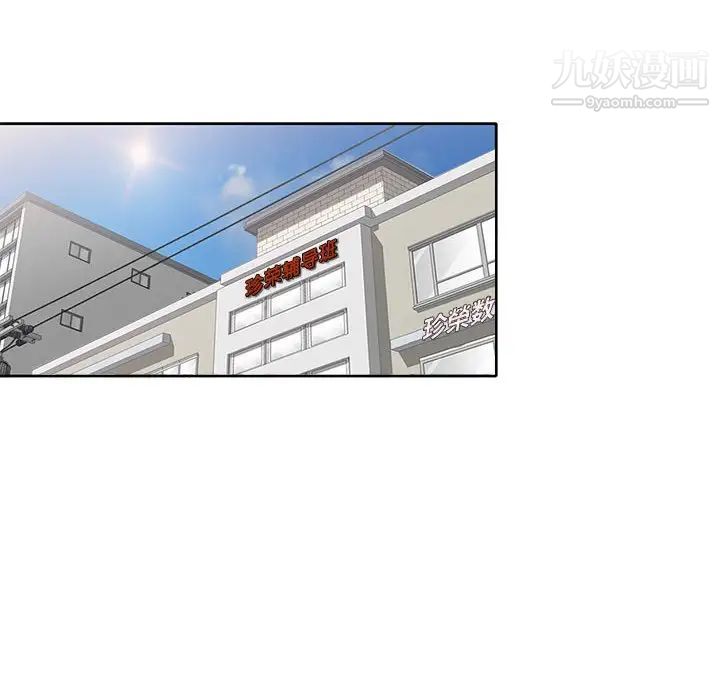 家教老师不教课第12话