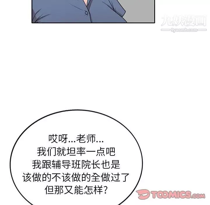 家教老師不教課第12話