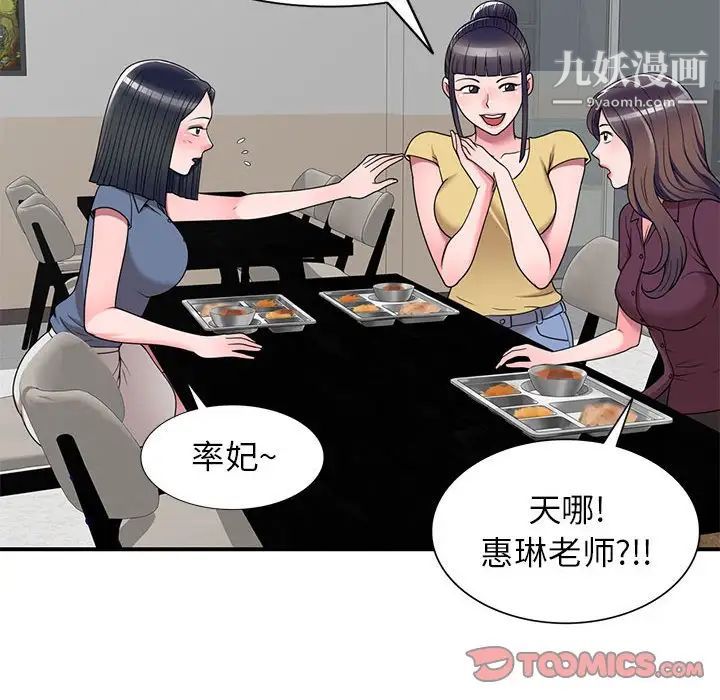 家教老師不教課第12話