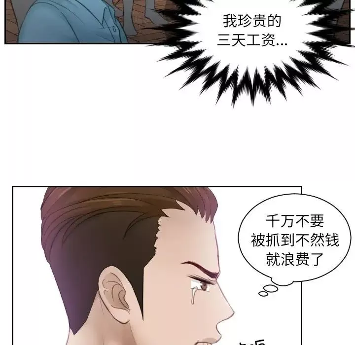 排忧大师-第2话 - 图片 76