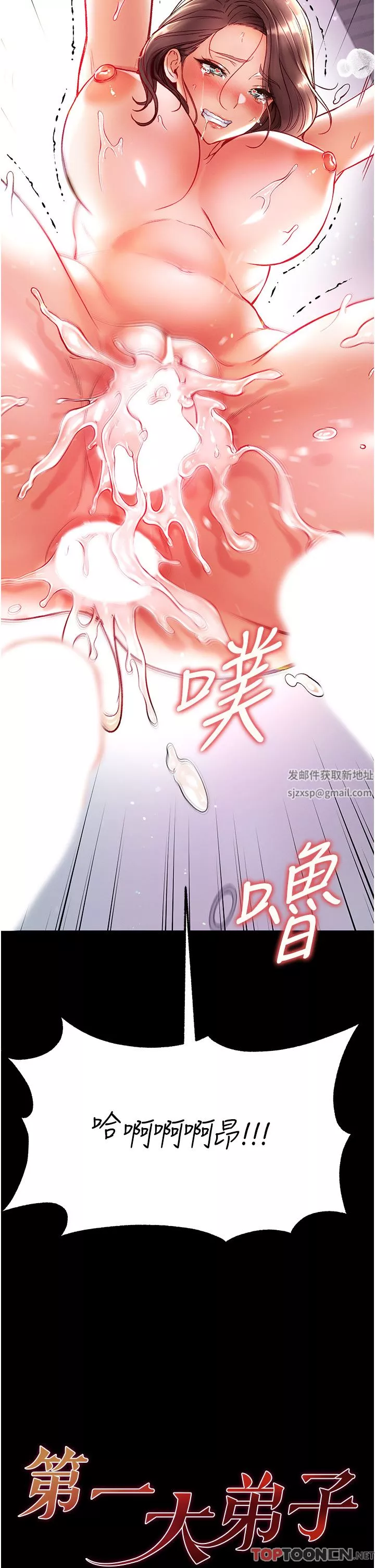 第一大弟子-第36话-可以再帮我上课吗？ - 图片 2